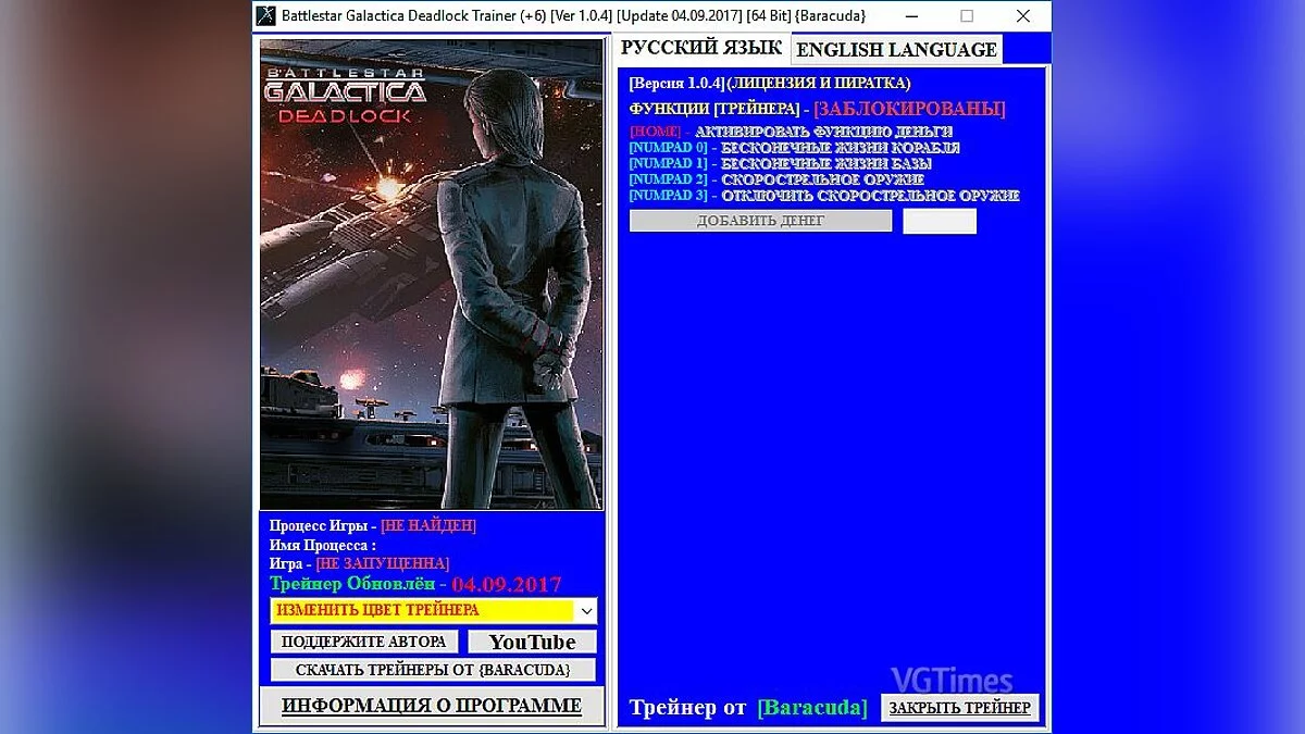 Battlestar Galactica Deadlock — Трейнер / Trainer (+6) [1.0.4] [Update 04.09.2017] [64 Bit] [Baracuda]