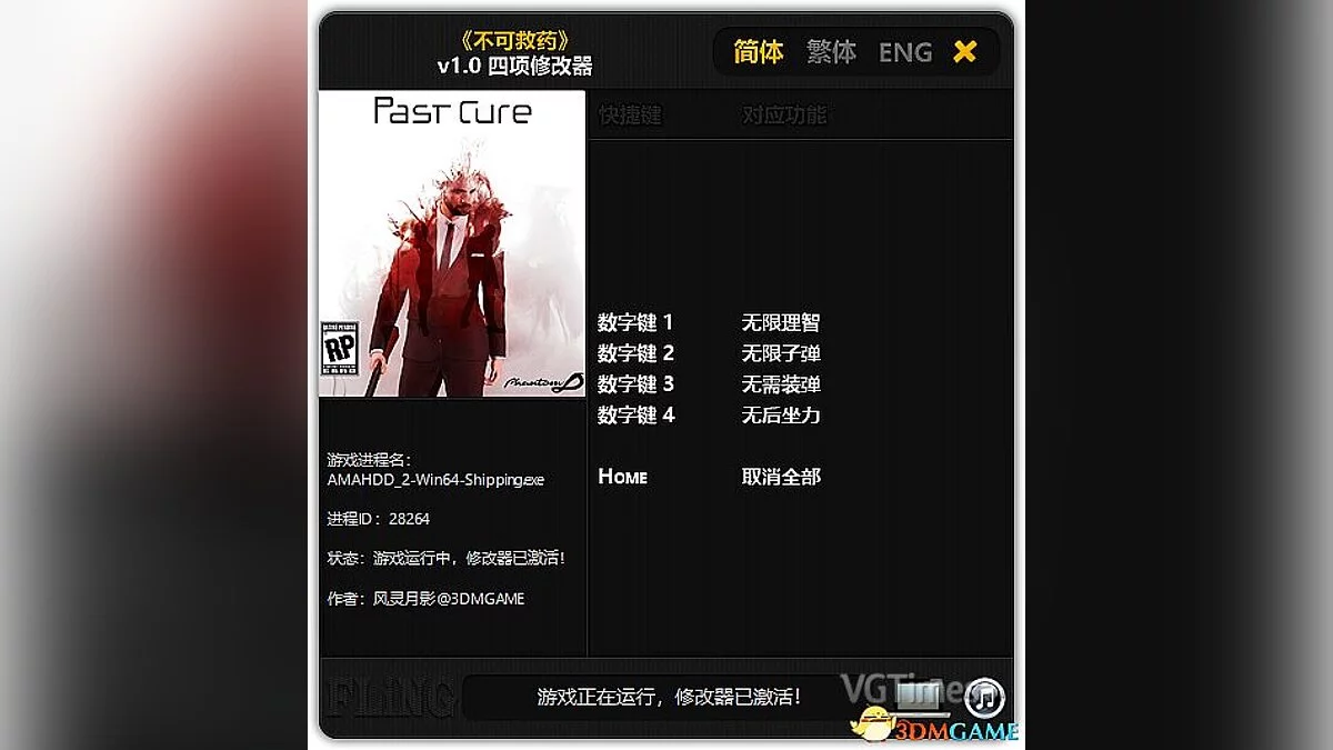 Past Cure — Трейнер / Trainer (+4) [1.0] [FLiNG]