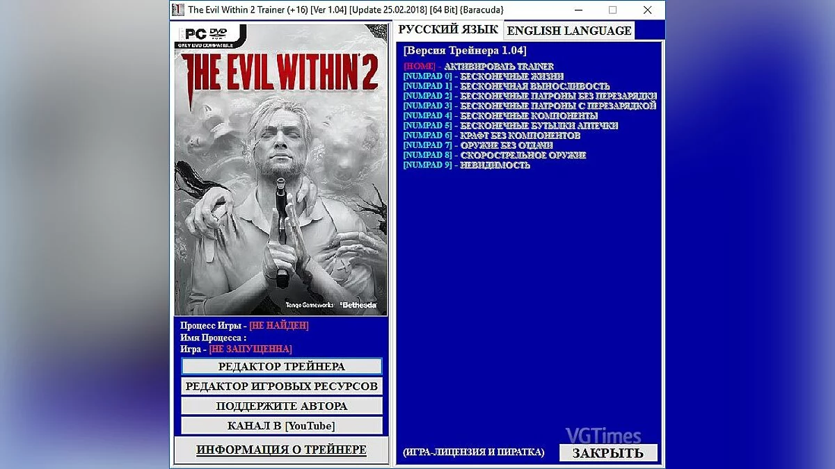 The Evil Within 2 — Трейнер / Trainer (+16) [Ver 1.04] [Update 25.02.2018] [64 Bit] [Baracuda]