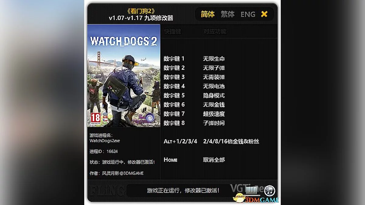 Watch Dogs 2 — Трейнер / Trainer (+9) [1.07 - 1.17] [FLiNG]