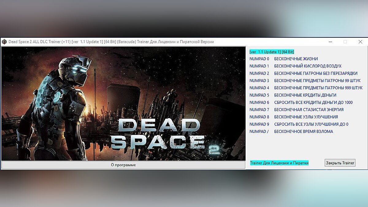 Dead Space 2 — Трейнер / Trainer (+11) [1.1: Update 1] [64 Bit] [Baracuda]