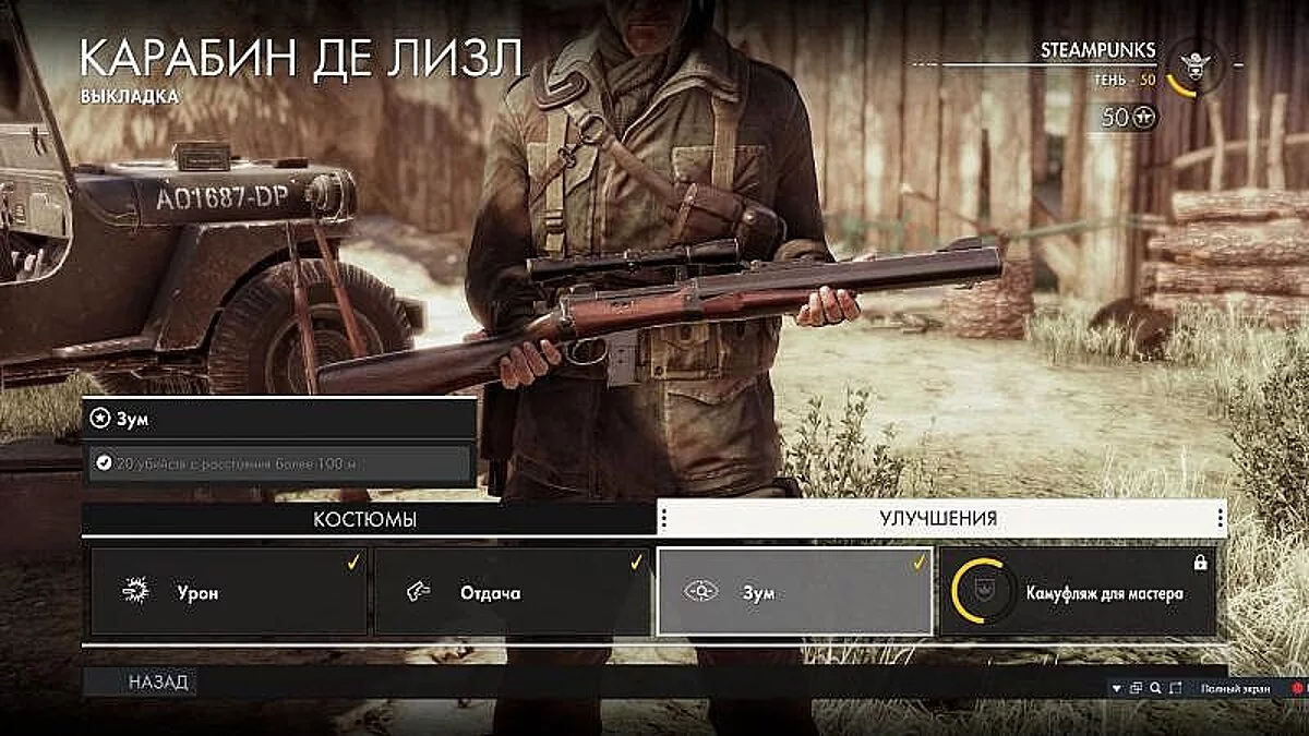 Sniper Elite 4 — Сохранение / SaveGame (Пройдена игра и DLC, открыты все способности)