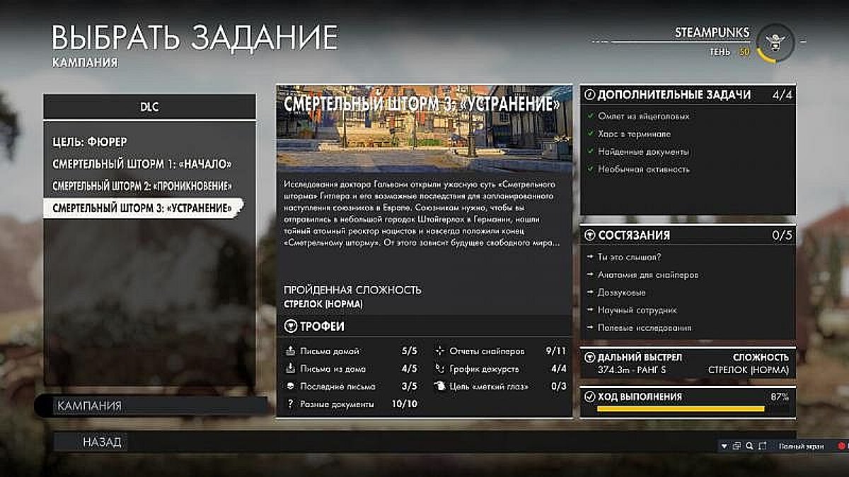 Sniper Elite 4 — Сохранение / SaveGame (Пройдена игра и DLC, открыты все способности)