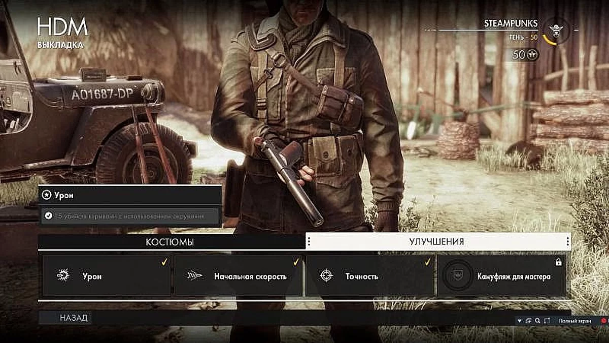 Sniper Elite 4 — Сохранение / SaveGame (Пройдена игра и DLC, открыты все способности)