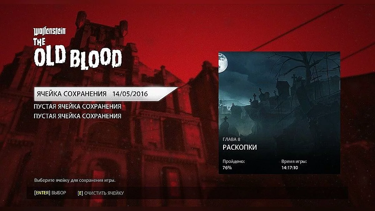 Wolfenstein: The New Order — Сохранение / Savegame (Игра пройдена на 100%, Ранг А+)