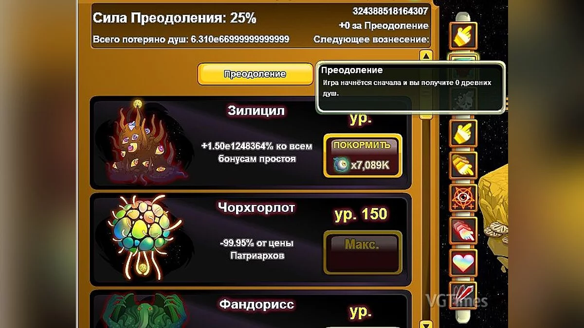 Clicker Heroes — Сохранение / SaveGame (Легендарное сохранение)