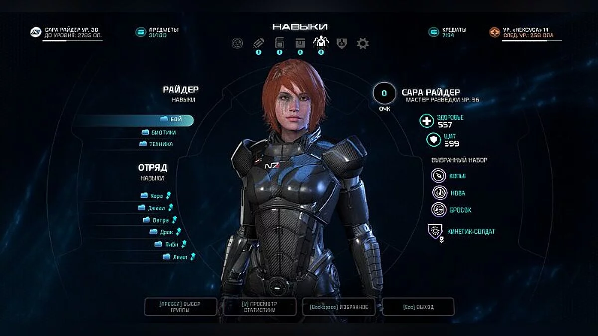 Mass Effect: Andromeda — Сохранение / SaveGame (Сара, Биотик, 36 Уровень)
