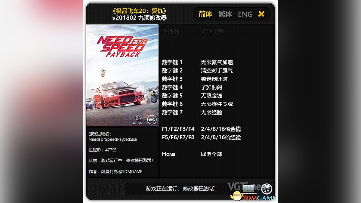 Need for Speed Payback — Трейнер / Trainer (+9) [201802] [FLiNG]