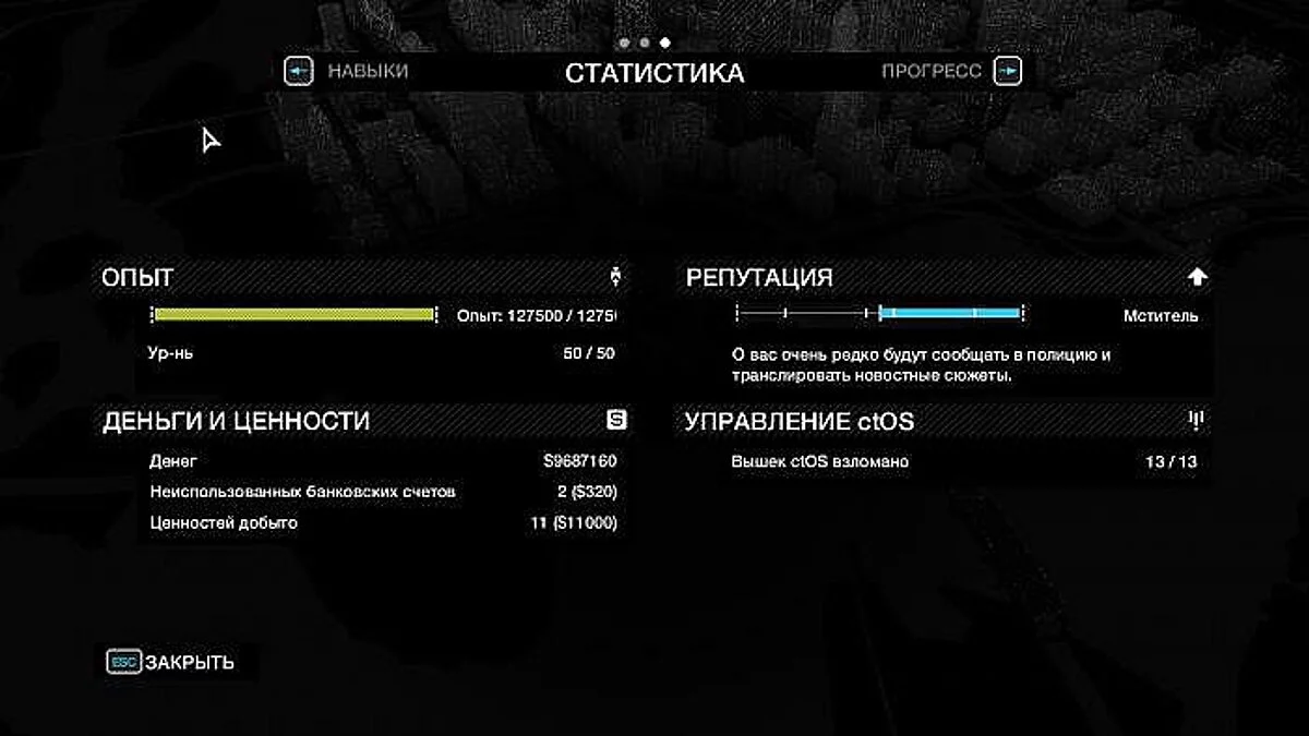 Watch Dogs — Сохранение / SaveGame (Полностью пройденный сюжет)