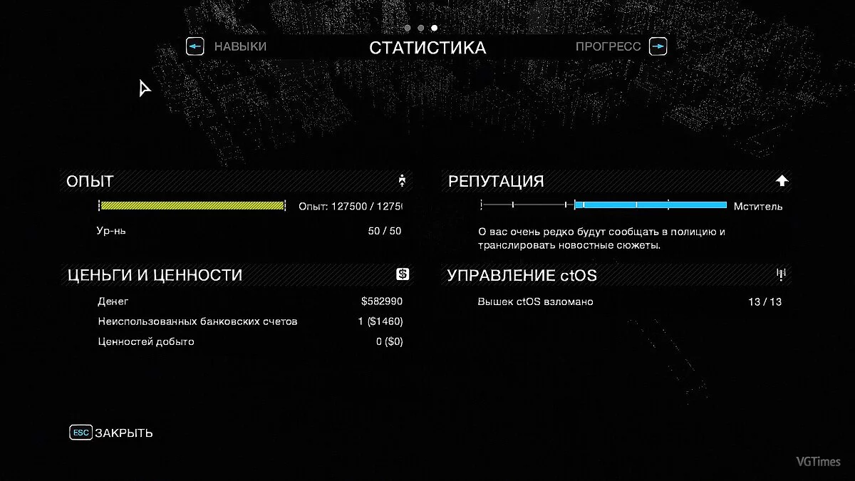 Watch Dogs — Сохранение / SaveGame (Игра пройдена на 70%)