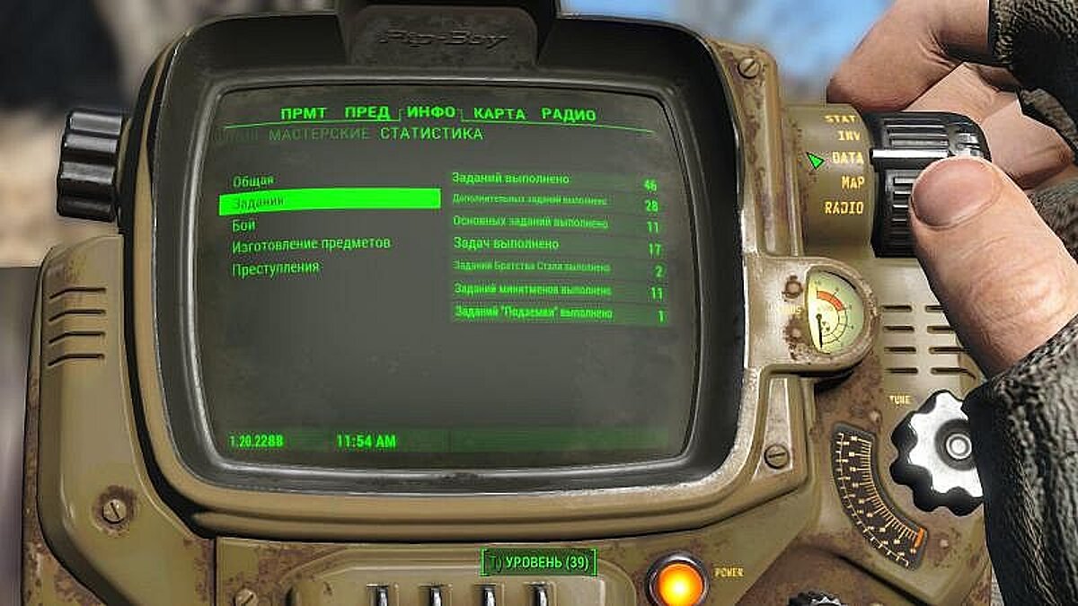 Fallout 4 — Сохранение / SaveGame (Kamikaze, 277 LVL) / Сохранения / Читы