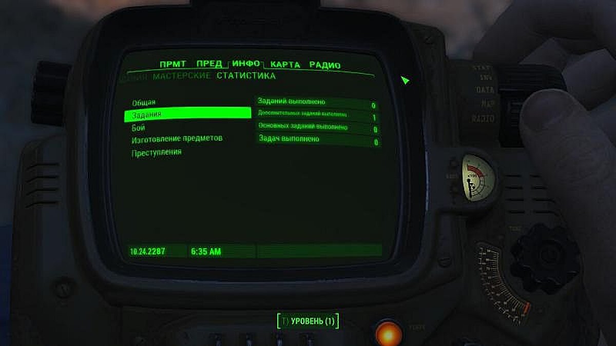 Fallout 4 — Сохранение / SaveGame (Kamikaze, 273 LVL, начало игры)