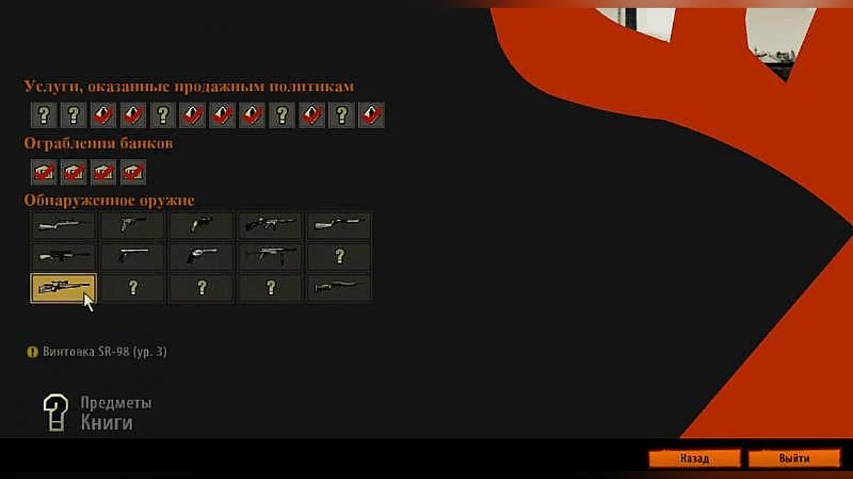 The Godfather 2 — Сохранение / SaveGame (В финале игры)