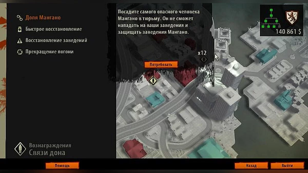 The Godfather 2 — Сохранение / SaveGame (В финале игры)