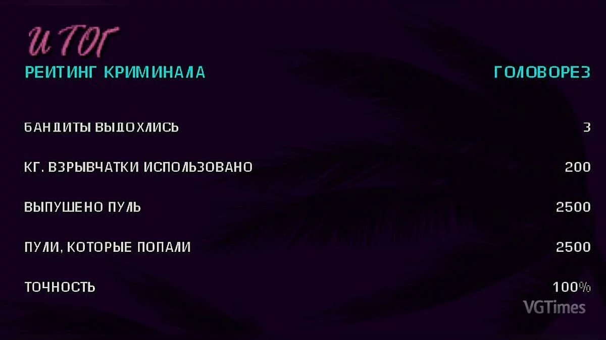 Grand Theft Auto: Vice City Stories — Сохранение / SaveGame (Мастер пошаговое 45,7% прохождение, до начала сюжетных миссий) [PSP & Emul. PC]