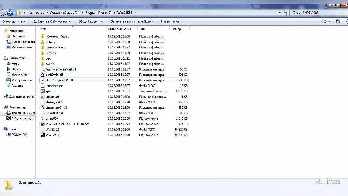 WWE 2K16 — Сохранение / SaveGame (Пройдено всё, открыты все персонажи)