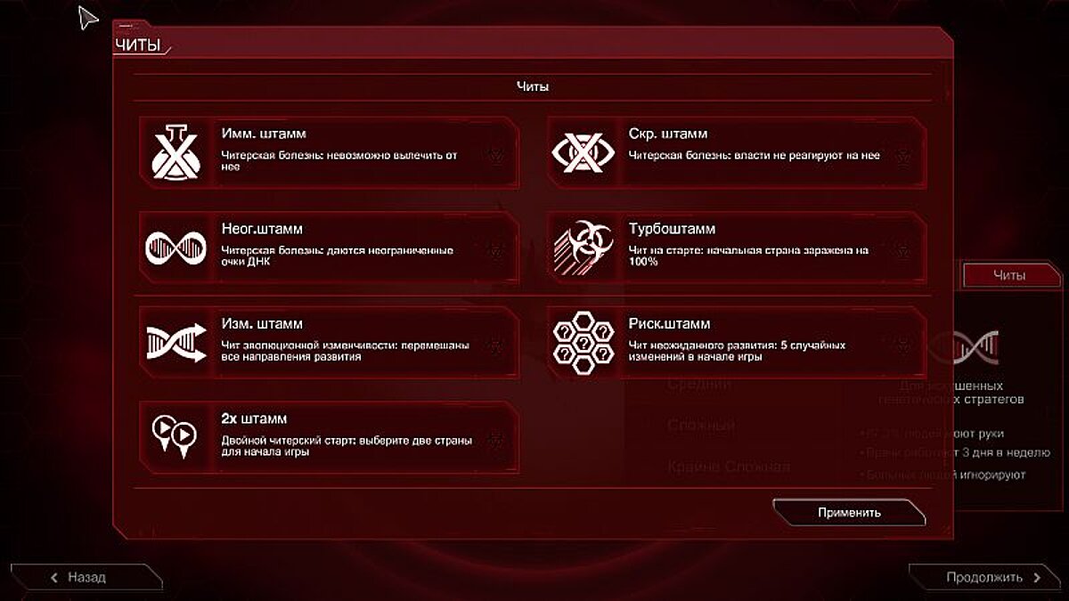 Сохранения для Plague Inc.