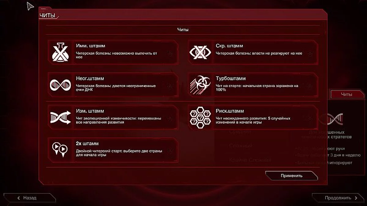 Plague Inc. — Сохранение / SaveGame (Пройдено на сложном, открыты все болезни) [1.15.3: 3DM]