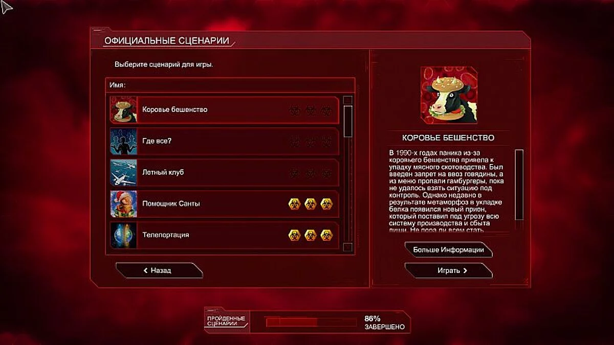 Plague Inc. — Сохранение / SaveGame (Пройдено на сложном, открыты все болезни) [1.15.3: 3DM]