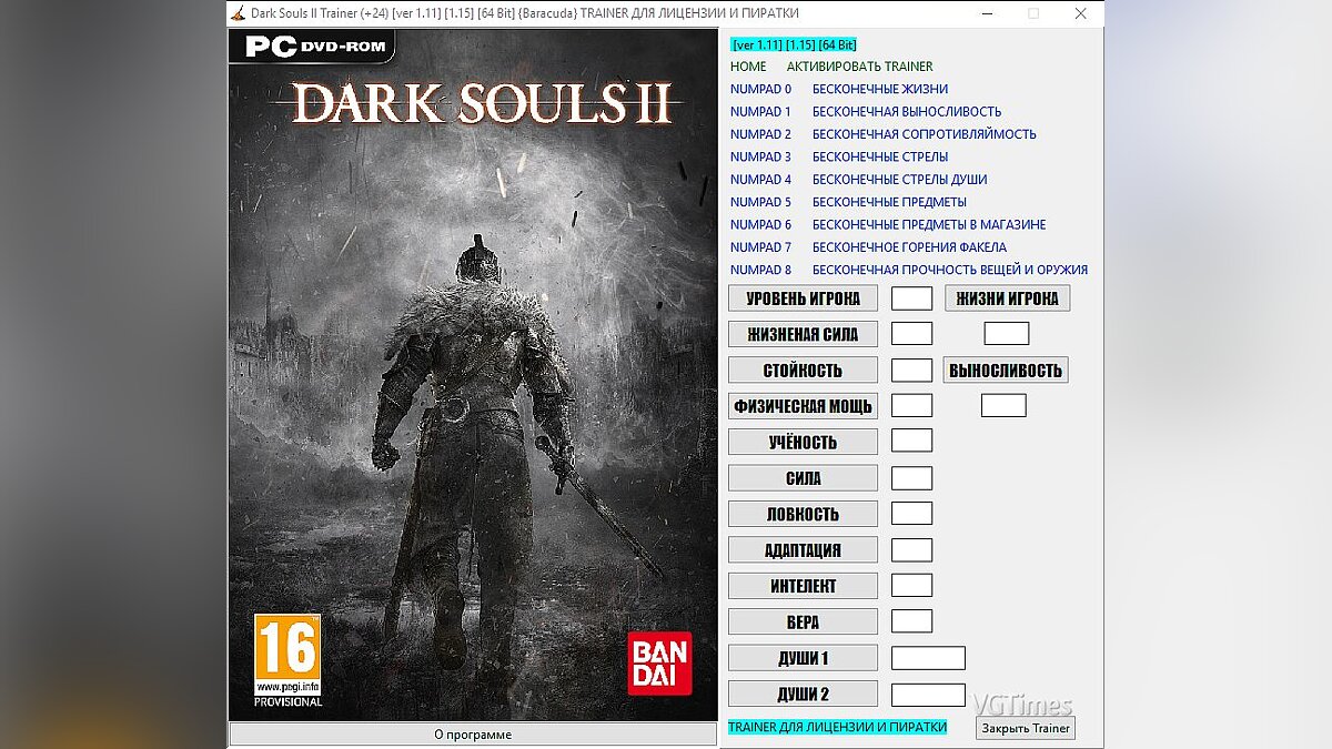 Dark Souls 2 — Трейнер / Trainer (+24) [1.11] [1.15] [64 Bit] [Baracuda]