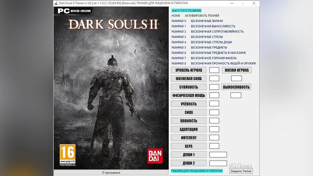 Dark Souls 2 — Трейнер / Trainer (+24) [1.11] [1.15] [64 Bit] [Baracuda]