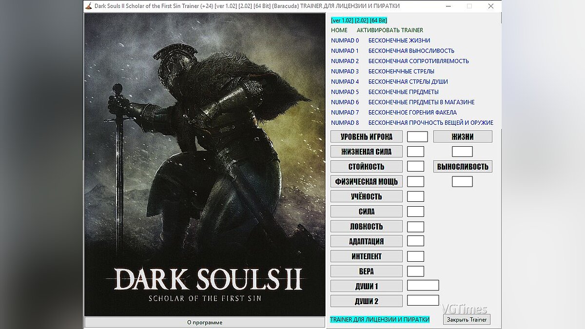 Dark Souls 2 — Трейнер / Trainer (+24) [1.02 - 2.02] [64 Bit] [Baracuda]