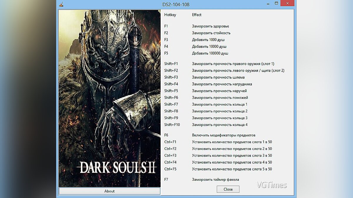 Dark Souls 2 — Трейнер / Trainer (+21) [1.04 regulation 1.08] [Alex_Protos_Merser]