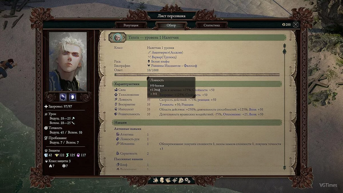 Pillars of Eternity 2: Deadfire — Трейнер / Trainer (+5) [1.0.1.0064] [MrAntiFun]