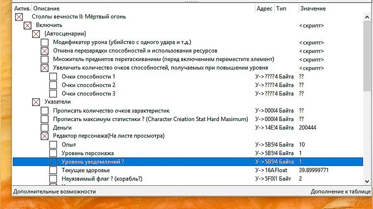 Pillars of Eternity 2: Deadfire — Трейнер / Trainer (+5) [1.0.1.0064] [MrAntiFun]