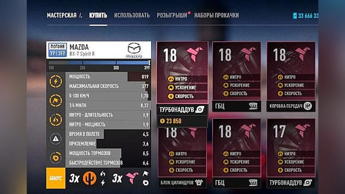 Need for Speed Payback — Трейнер / Trainer [Latest] [Fujik]