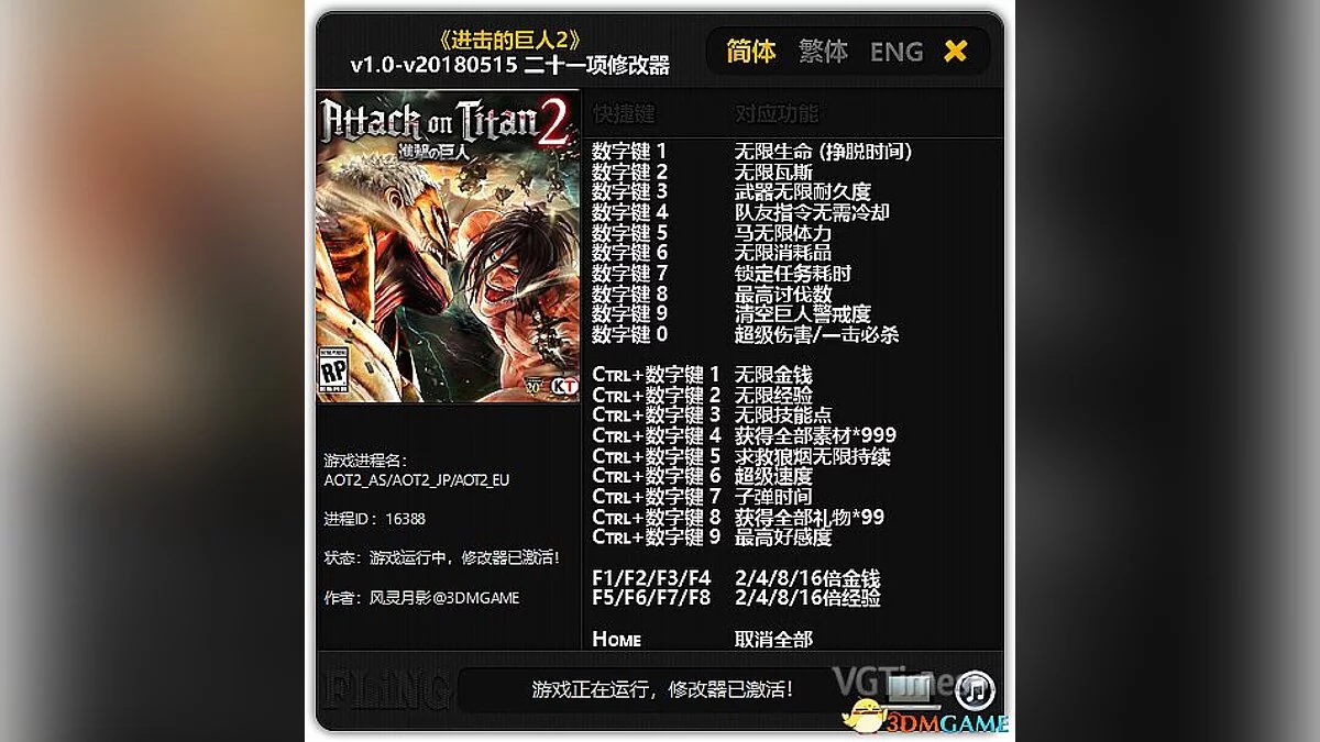 Attack on Titan 2 — Трейнер / Trainer (+21) [1.0 - UPD: 15.05.2018] [FLiNG]