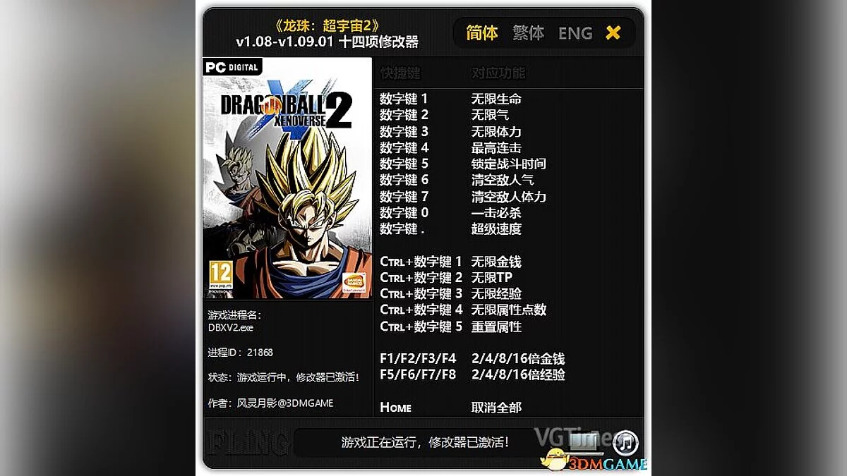 Dragon Ball Xenoverse 2 — Трейнер / Trainer (+14) [1.08 - 1.09.01] [FLiNG] - Updated Version