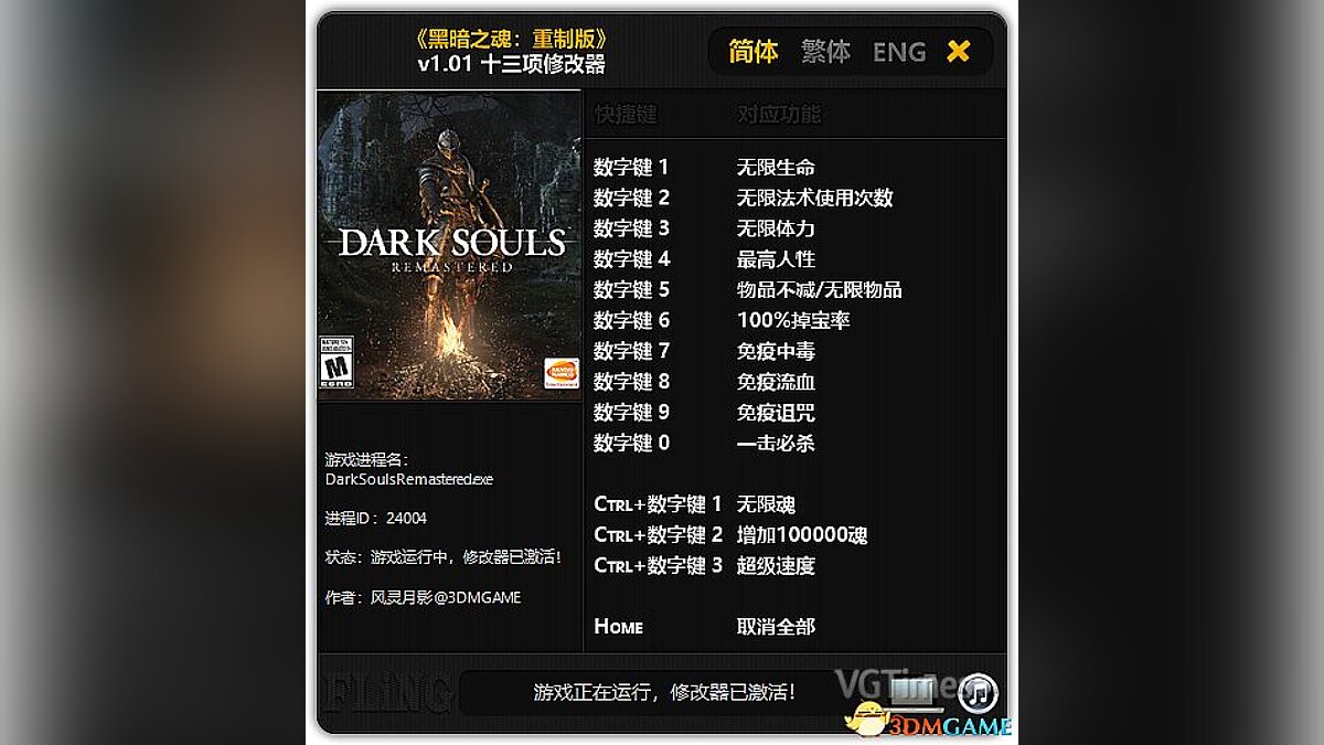 Dark Souls — Трейнер / Trainer (+13) [1.01] [FLiNG]