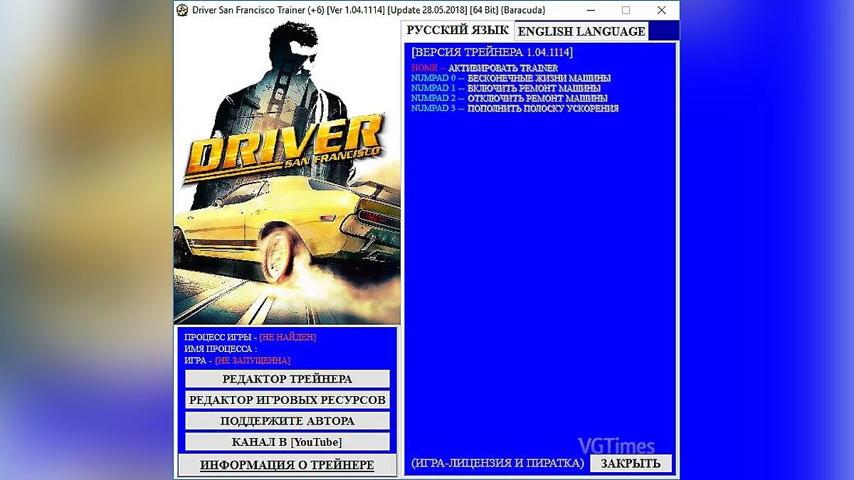 Driver: San Francisco — Трейнер / Trainer (+6) [1.04.1114] [Update 28.05.2018] [64 Bit] [Baracuda]