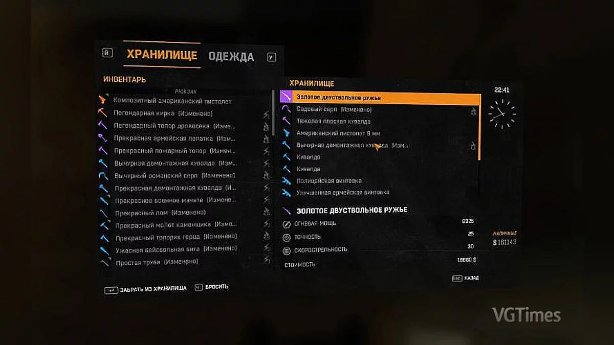 Dying Light — Сохранение / SaveGame (Сюжет 22%, уровень легенды 250, много оружия)