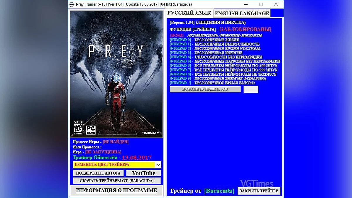 Prey — Трейнер / Trainer (+13) [1.04] [Update 13.08.2017] [64 Bit] [Baracuda]