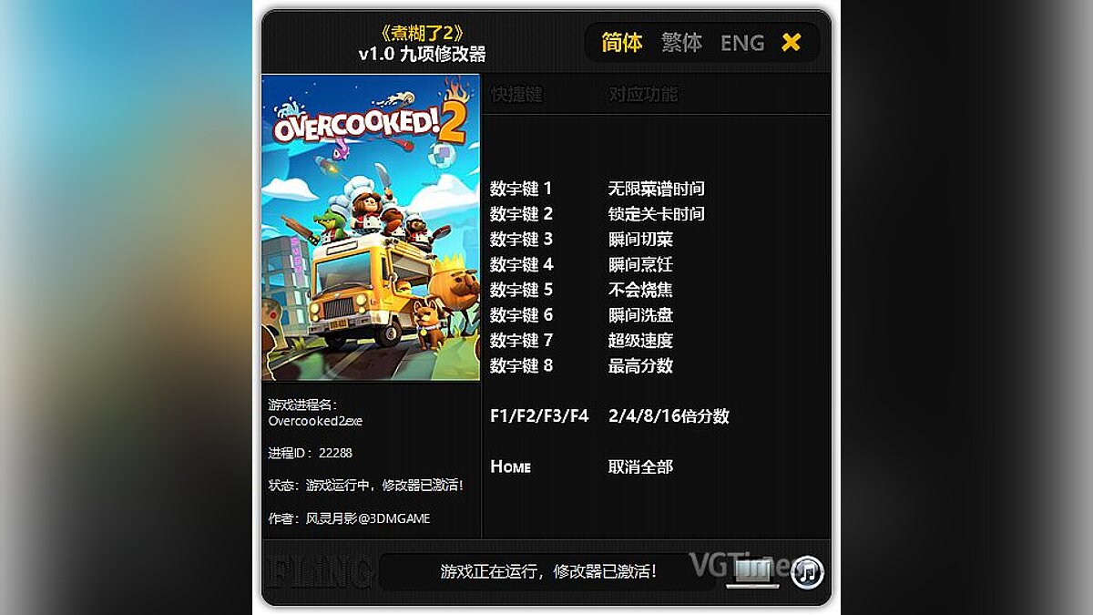 Overcooked 2 — Трейнер / Trainer (+9) [1.0] [FLiNG]