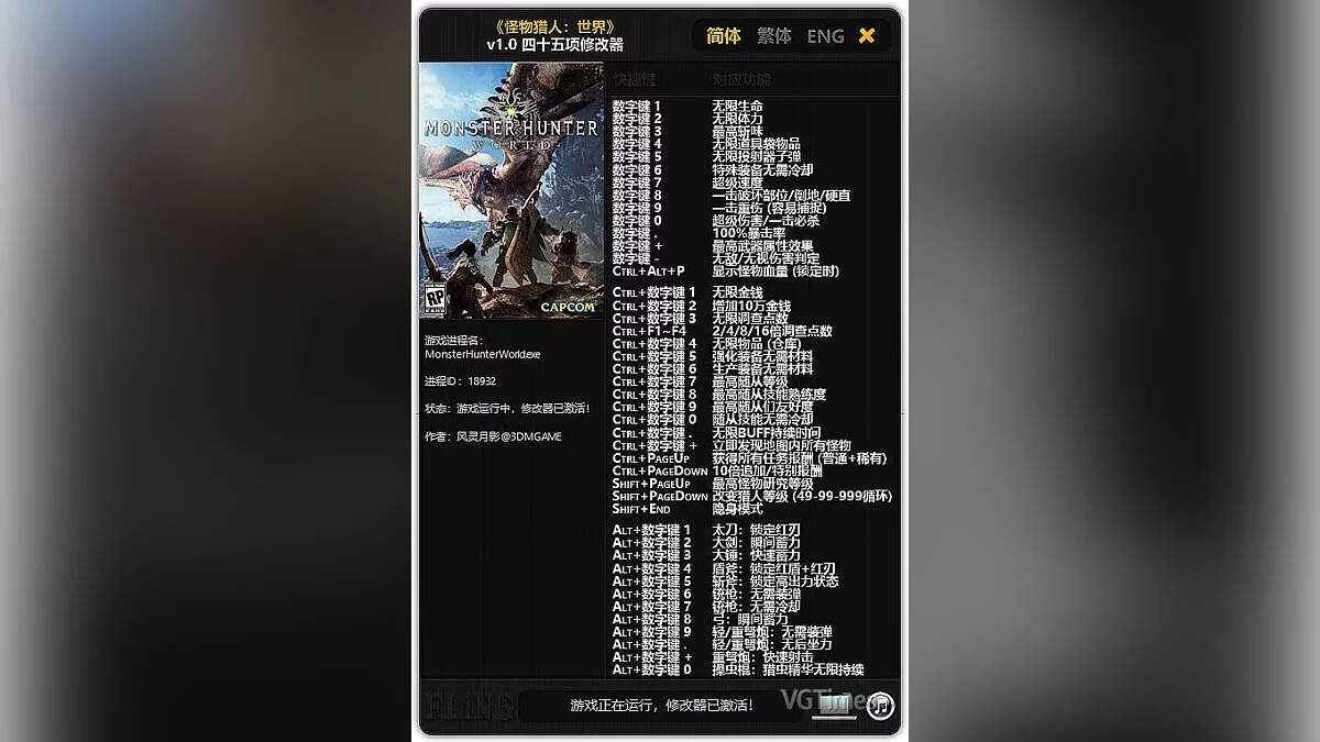 Monster Hunter: World — Трейнер / Trainer (+45) [1.0 - UPD: 20.08.2018] [FLiNG]