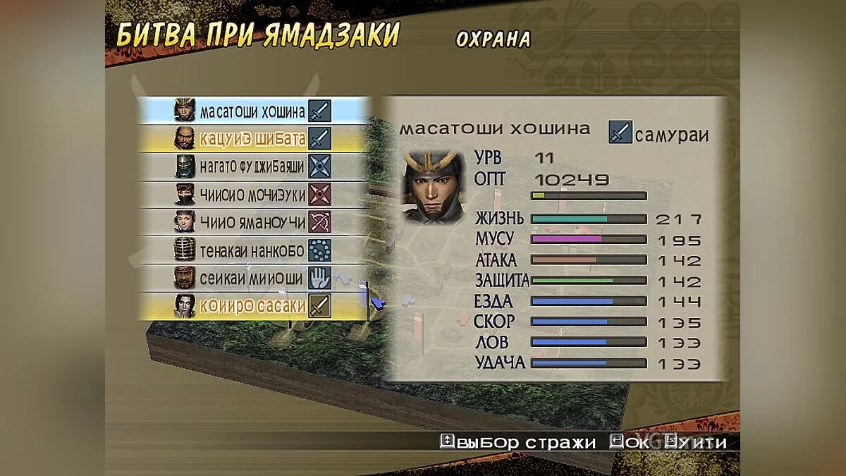 Samurai Warriors 2 — Сохранение / SaveGame (Открыты все персонажи)