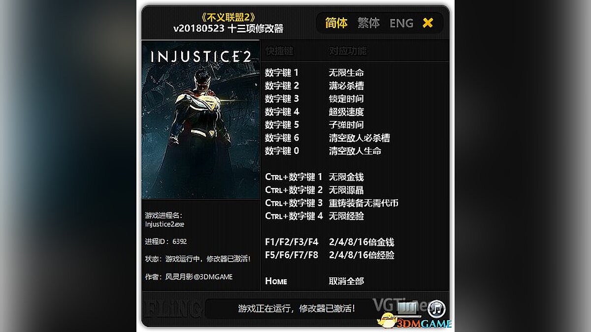 Injustice 2 — Трейнер / Trainer (+13) [UPD: 23.05.2018] [FLiNG]
