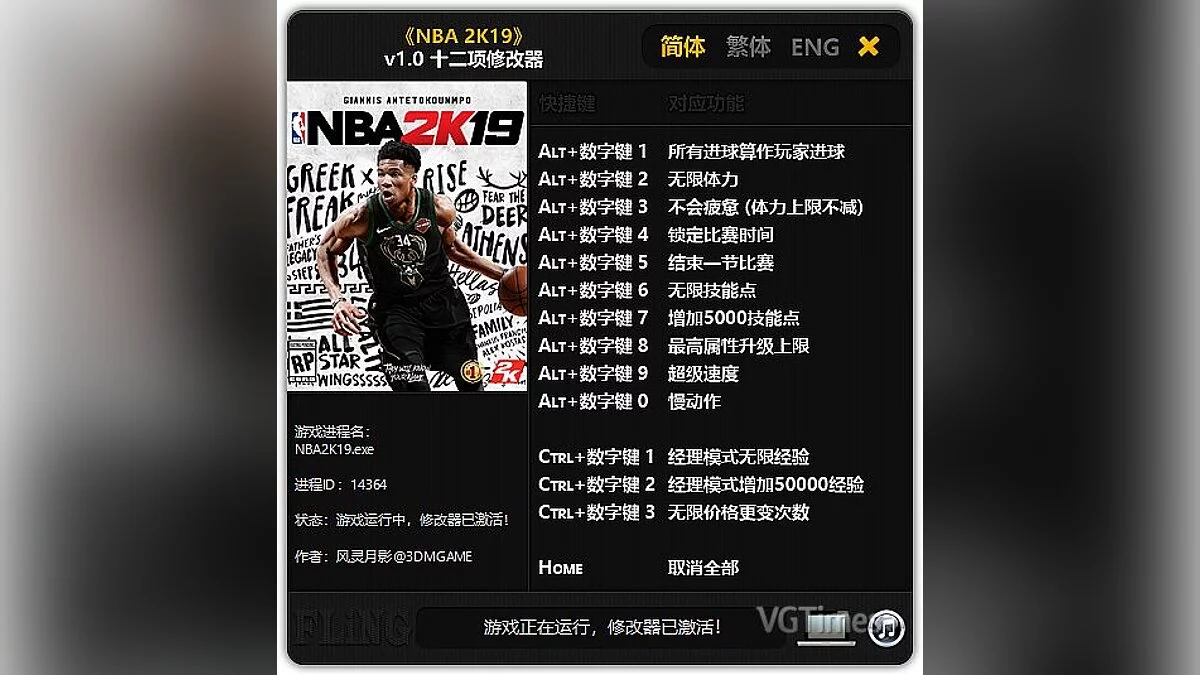 NBA 2K19 — Трейнер / Trainer (+12) [1.0] [FLiNG]