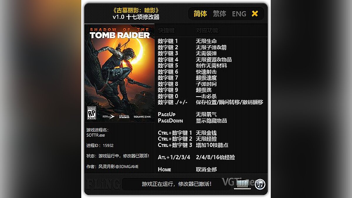 Shadow of the Tomb Raider — Трейнер / Trainer (+17) [1.0] [FLiNG]