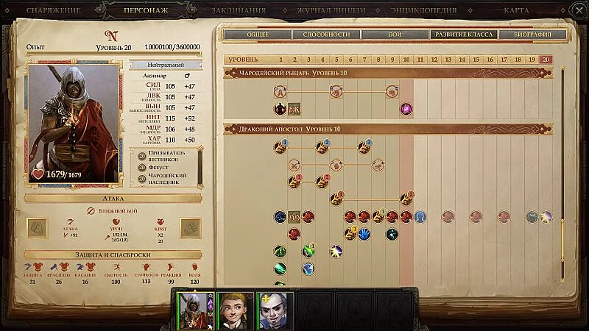 Pathfinder: Kingmaker — Сохранение / SaveGame (9 классов, 5 по 20 и 4 по 10)