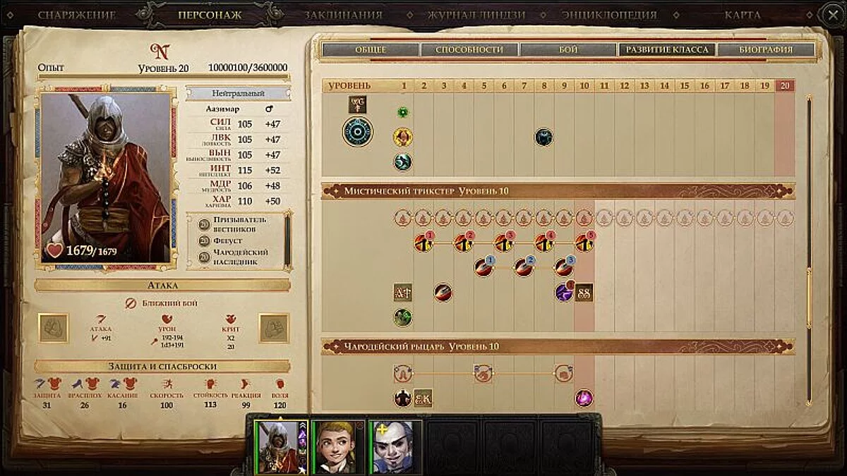 Pathfinder: Kingmaker — Сохранение / SaveGame (9 классов, 5 по 20 и 4 по 10)