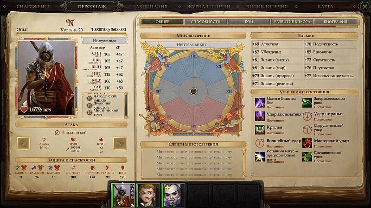 Pathfinder: Kingmaker — Сохранение / SaveGame (9 классов, 5 по 20 и 4 по 10)