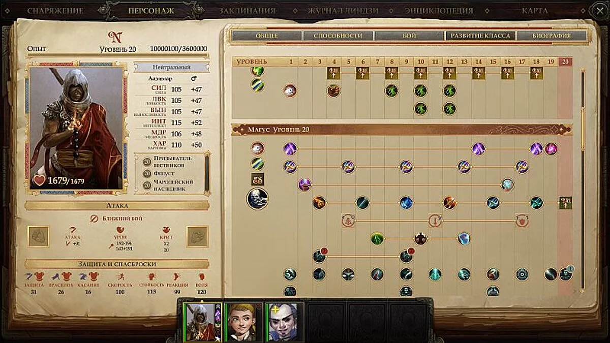 Pathfinder: Kingmaker — Сохранение / SaveGame (9 классов, 5 по 20 и 4 по 10)