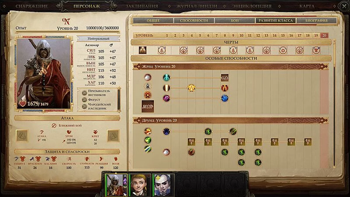 Pathfinder: Kingmaker — Сохранение / SaveGame (9 классов, 5 по 20 и 4 по 10)