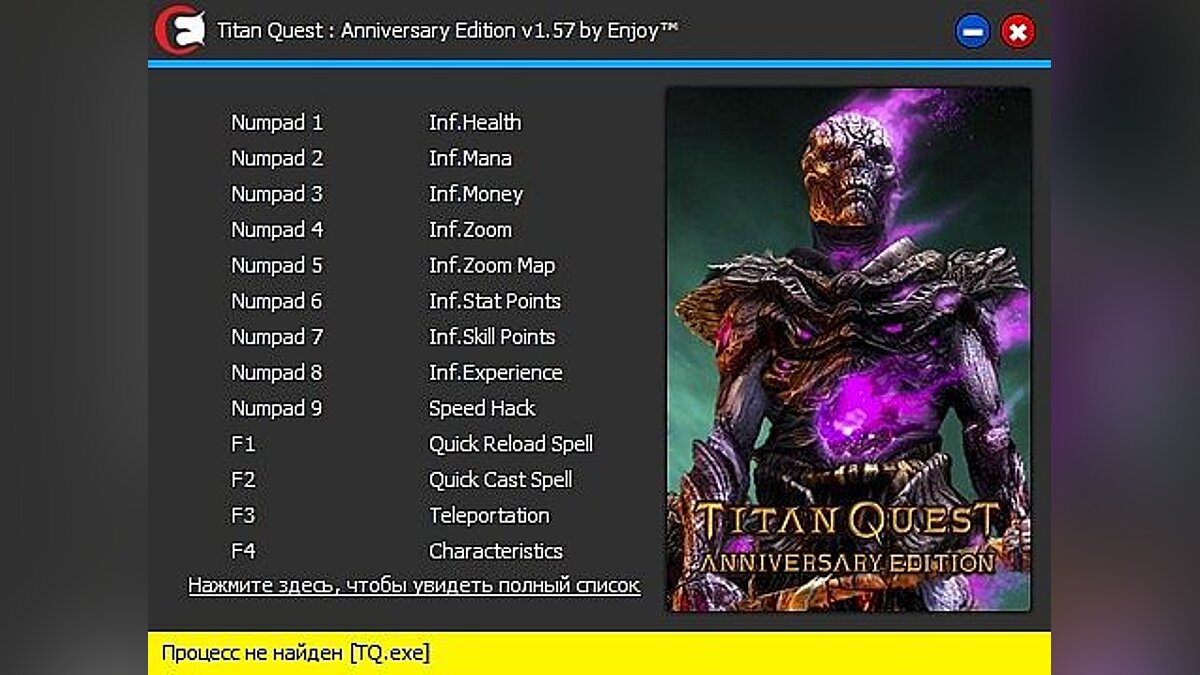 Titan Quest — Трейнер / Trainer (+16) [v1.57] [PC | RePack от qoob] [Enjoy]