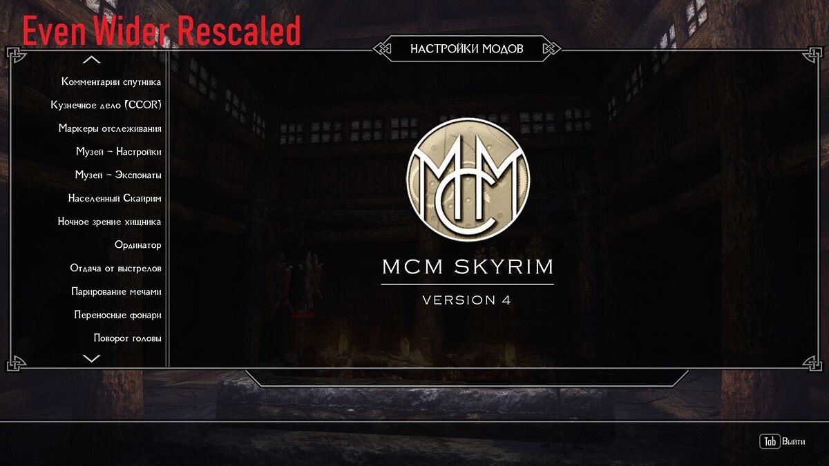 The Elder Scrolls 5: Skyrim — Более широкое MCM-меню для SkyUI (Wider MCM Menu) [1.0]