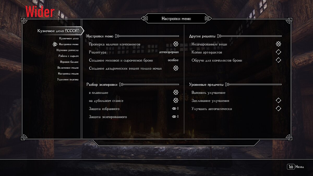 Elder Scrolls 5: Skyrim Special Edition — Более широкое MCM-меню для SkyUI  (Wider MCM Menu) [1.0] / Интерфейс / Моды и скины